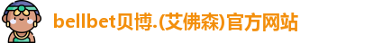 BB贝博